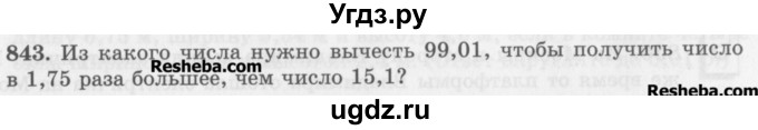 ГДЗ (Учебник) по математике 5 класс (сборник  задач и упражнений) Гамбарин В.Г. / упражнение номер / 843