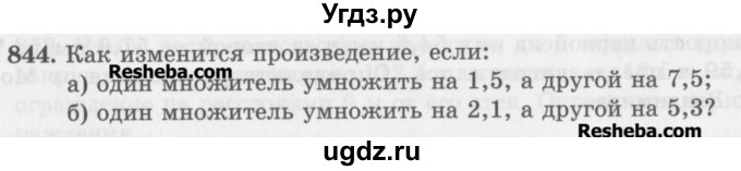 ГДЗ (Учебник) по математике 5 класс (сборник  задач и упражнений) Гамбарин В.Г. / упражнение номер / 844