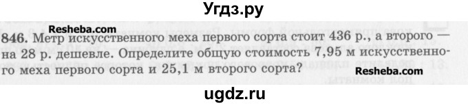 ГДЗ (Учебник) по математике 5 класс (сборник  задач и упражнений) Гамбарин В.Г. / упражнение номер / 846