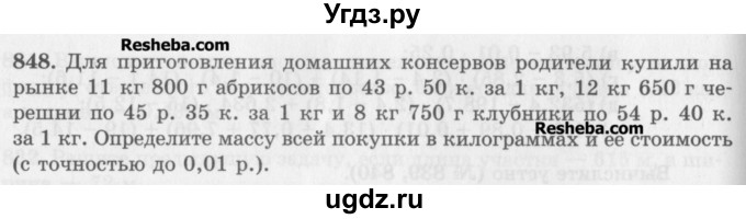 ГДЗ (Учебник) по математике 5 класс (сборник  задач и упражнений) Гамбарин В.Г. / упражнение номер / 848