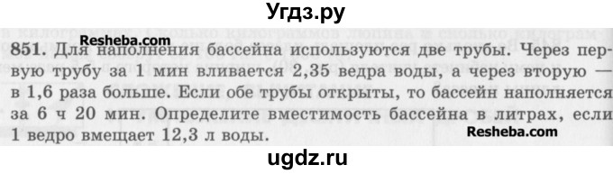 ГДЗ (Учебник) по математике 5 класс (сборник  задач и упражнений) Гамбарин В.Г. / упражнение номер / 851