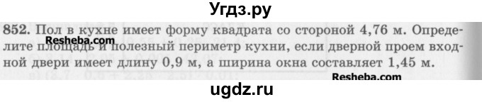 ГДЗ (Учебник) по математике 5 класс (сборник  задач и упражнений) Гамбарин В.Г. / упражнение номер / 852