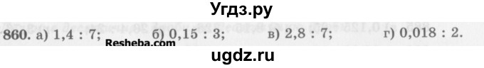 ГДЗ (Учебник) по математике 5 класс (сборник  задач и упражнений) Гамбарин В.Г. / упражнение номер / 860