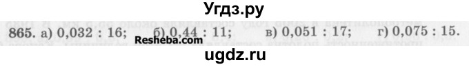 ГДЗ (Учебник) по математике 5 класс (сборник  задач и упражнений) Гамбарин В.Г. / упражнение номер / 865