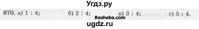 ГДЗ (Учебник) по математике 5 класс (сборник  задач и упражнений) Гамбарин В.Г. / упражнение номер / 870