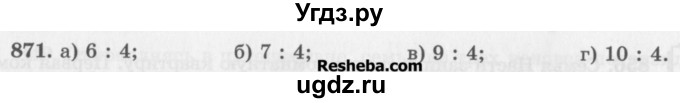 ГДЗ (Учебник) по математике 5 класс (сборник  задач и упражнений) Гамбарин В.Г. / упражнение номер / 871