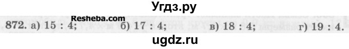 ГДЗ (Учебник) по математике 5 класс (сборник  задач и упражнений) Гамбарин В.Г. / упражнение номер / 872