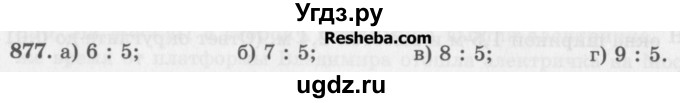 ГДЗ (Учебник) по математике 5 класс (сборник  задач и упражнений) Гамбарин В.Г. / упражнение номер / 877