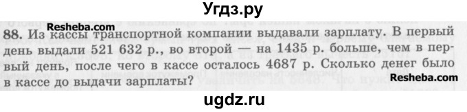 ГДЗ (Учебник) по математике 5 класс (сборник  задач и упражнений) Гамбарин В.Г. / упражнение номер / 88