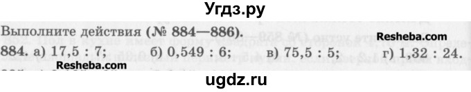 ГДЗ (Учебник) по математике 5 класс (сборник  задач и упражнений) Гамбарин В.Г. / упражнение номер / 884