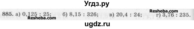 ГДЗ (Учебник) по математике 5 класс (сборник  задач и упражнений) Гамбарин В.Г. / упражнение номер / 885