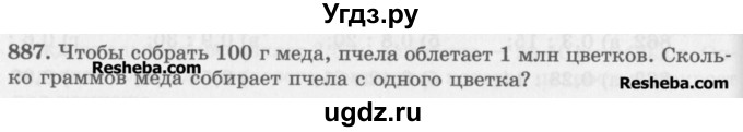 ГДЗ (Учебник) по математике 5 класс (сборник  задач и упражнений) Гамбарин В.Г. / упражнение номер / 887