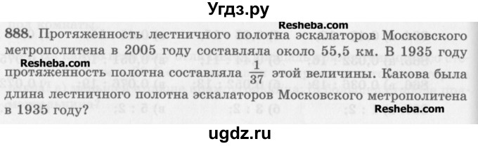 ГДЗ (Учебник) по математике 5 класс (сборник  задач и упражнений) Гамбарин В.Г. / упражнение номер / 888