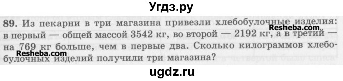 ГДЗ (Учебник) по математике 5 класс (сборник  задач и упражнений) Гамбарин В.Г. / упражнение номер / 89