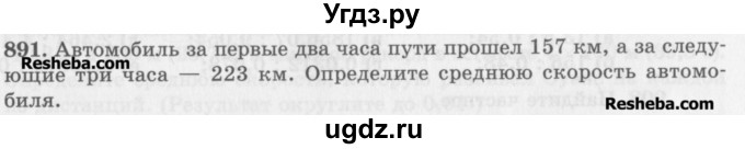 ГДЗ (Учебник) по математике 5 класс (сборник  задач и упражнений) Гамбарин В.Г. / упражнение номер / 891