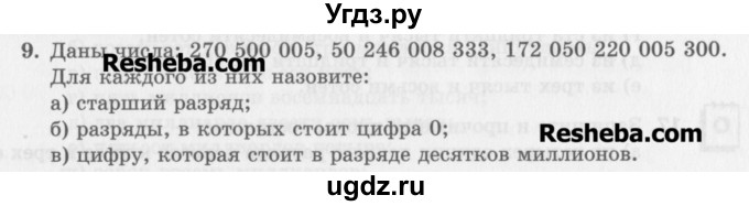 ГДЗ (Учебник) по математике 5 класс (сборник  задач и упражнений) Гамбарин В.Г. / упражнение номер / 9