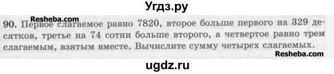 ГДЗ (Учебник) по математике 5 класс (сборник  задач и упражнений) Гамбарин В.Г. / упражнение номер / 90