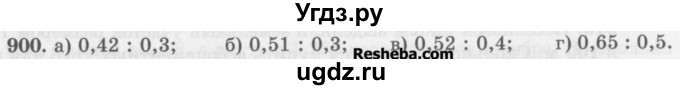 ГДЗ (Учебник) по математике 5 класс (сборник  задач и упражнений) Гамбарин В.Г. / упражнение номер / 900