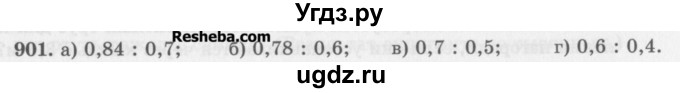 ГДЗ (Учебник) по математике 5 класс (сборник  задач и упражнений) Гамбарин В.Г. / упражнение номер / 901