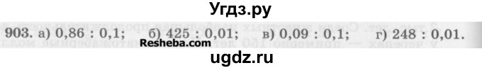 ГДЗ (Учебник) по математике 5 класс (сборник  задач и упражнений) Гамбарин В.Г. / упражнение номер / 903