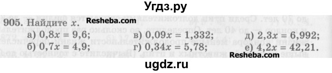 ГДЗ (Учебник) по математике 5 класс (сборник  задач и упражнений) Гамбарин В.Г. / упражнение номер / 905