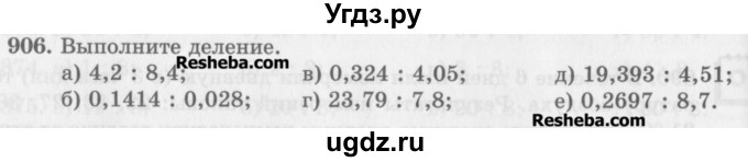 ГДЗ (Учебник) по математике 5 класс (сборник  задач и упражнений) Гамбарин В.Г. / упражнение номер / 906