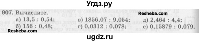 ГДЗ (Учебник) по математике 5 класс (сборник  задач и упражнений) Гамбарин В.Г. / упражнение номер / 907