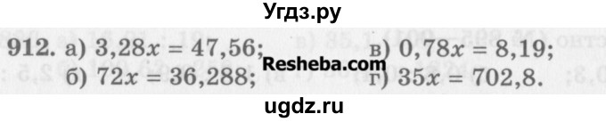 ГДЗ (Учебник) по математике 5 класс (сборник  задач и упражнений) Гамбарин В.Г. / упражнение номер / 912