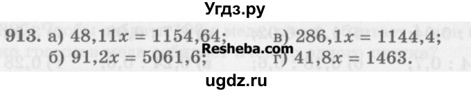 ГДЗ (Учебник) по математике 5 класс (сборник  задач и упражнений) Гамбарин В.Г. / упражнение номер / 913