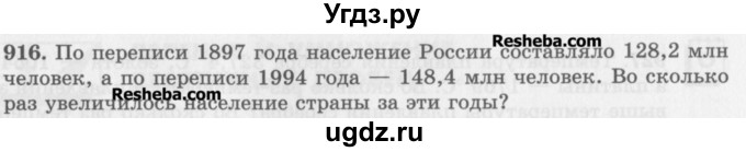 ГДЗ (Учебник) по математике 5 класс (сборник  задач и упражнений) Гамбарин В.Г. / упражнение номер / 916