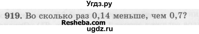 ГДЗ (Учебник) по математике 5 класс (сборник  задач и упражнений) Гамбарин В.Г. / упражнение номер / 919