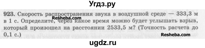 ГДЗ (Учебник) по математике 5 класс (сборник  задач и упражнений) Гамбарин В.Г. / упражнение номер / 923