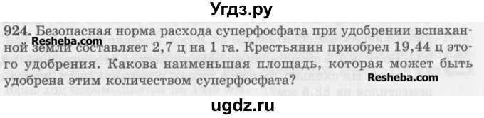 ГДЗ (Учебник) по математике 5 класс (сборник  задач и упражнений) Гамбарин В.Г. / упражнение номер / 924