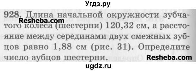 ГДЗ (Учебник) по математике 5 класс (сборник  задач и упражнений) Гамбарин В.Г. / упражнение номер / 928