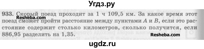 ГДЗ (Учебник) по математике 5 класс (сборник  задач и упражнений) Гамбарин В.Г. / упражнение номер / 933