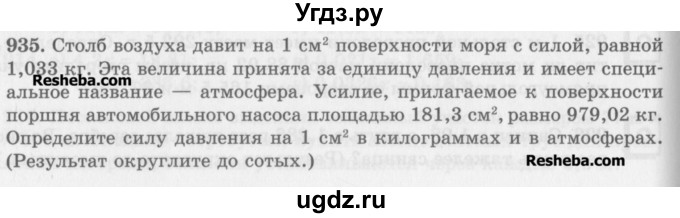 ГДЗ (Учебник) по математике 5 класс (сборник  задач и упражнений) Гамбарин В.Г. / упражнение номер / 935