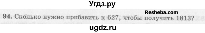 ГДЗ (Учебник) по математике 5 класс (сборник  задач и упражнений) Гамбарин В.Г. / упражнение номер / 94