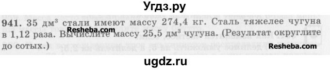 ГДЗ (Учебник) по математике 5 класс (сборник  задач и упражнений) Гамбарин В.Г. / упражнение номер / 941