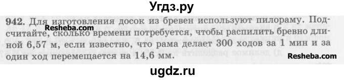 ГДЗ (Учебник) по математике 5 класс (сборник  задач и упражнений) Гамбарин В.Г. / упражнение номер / 942