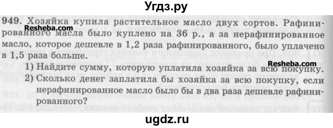 ГДЗ (Учебник) по математике 5 класс (сборник  задач и упражнений) Гамбарин В.Г. / упражнение номер / 949