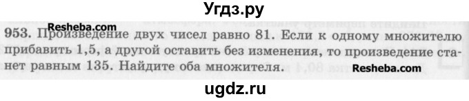 ГДЗ (Учебник) по математике 5 класс (сборник  задач и упражнений) Гамбарин В.Г. / упражнение номер / 953