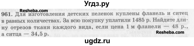 ГДЗ (Учебник) по математике 5 класс (сборник  задач и упражнений) Гамбарин В.Г. / упражнение номер / 961