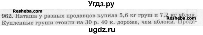 ГДЗ (Учебник) по математике 5 класс (сборник  задач и упражнений) Гамбарин В.Г. / упражнение номер / 962