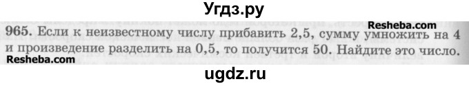 ГДЗ (Учебник) по математике 5 класс (сборник  задач и упражнений) Гамбарин В.Г. / упражнение номер / 965