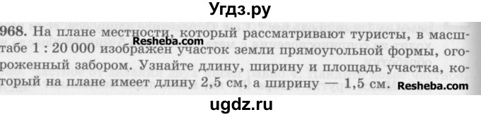 ГДЗ (Учебник) по математике 5 класс (сборник  задач и упражнений) Гамбарин В.Г. / упражнение номер / 968