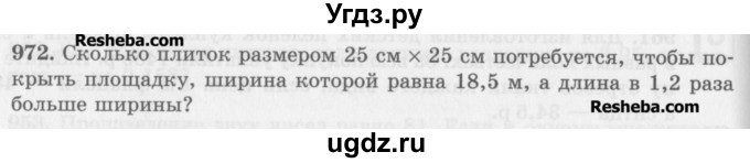 ГДЗ (Учебник) по математике 5 класс (сборник  задач и упражнений) Гамбарин В.Г. / упражнение номер / 972