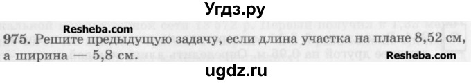 ГДЗ (Учебник) по математике 5 класс (сборник  задач и упражнений) Гамбарин В.Г. / упражнение номер / 975