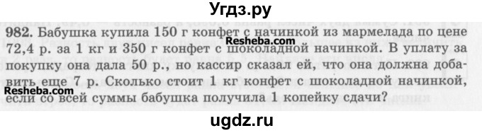 ГДЗ (Учебник) по математике 5 класс (сборник  задач и упражнений) Гамбарин В.Г. / упражнение номер / 982