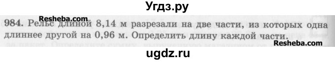 ГДЗ (Учебник) по математике 5 класс (сборник  задач и упражнений) Гамбарин В.Г. / упражнение номер / 984