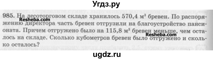 ГДЗ (Учебник) по математике 5 класс (сборник  задач и упражнений) Гамбарин В.Г. / упражнение номер / 985